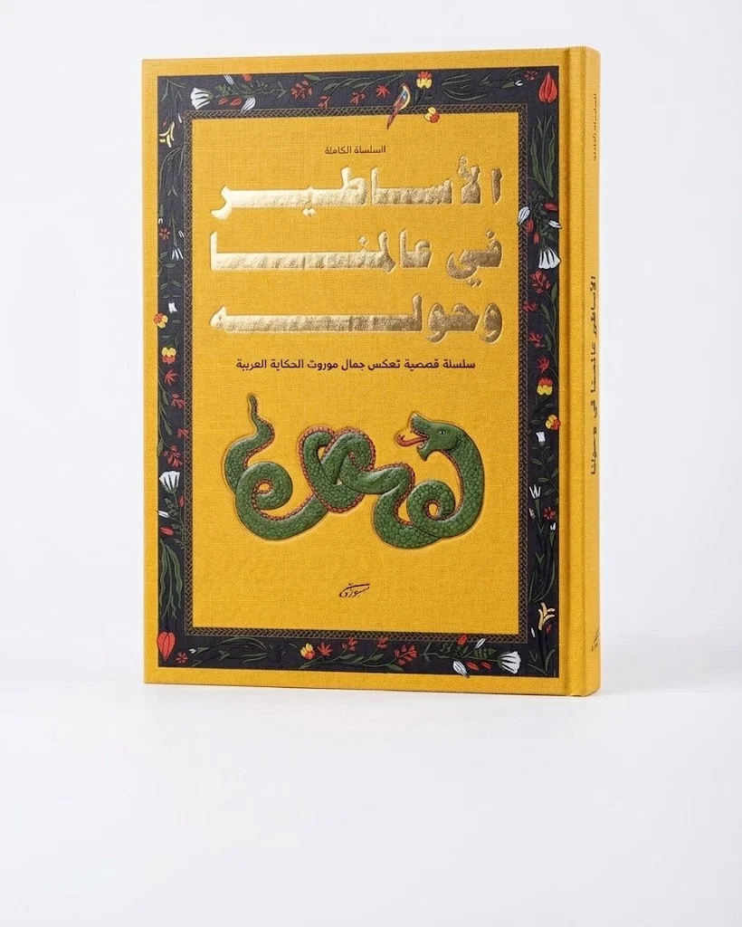 The Myths Box